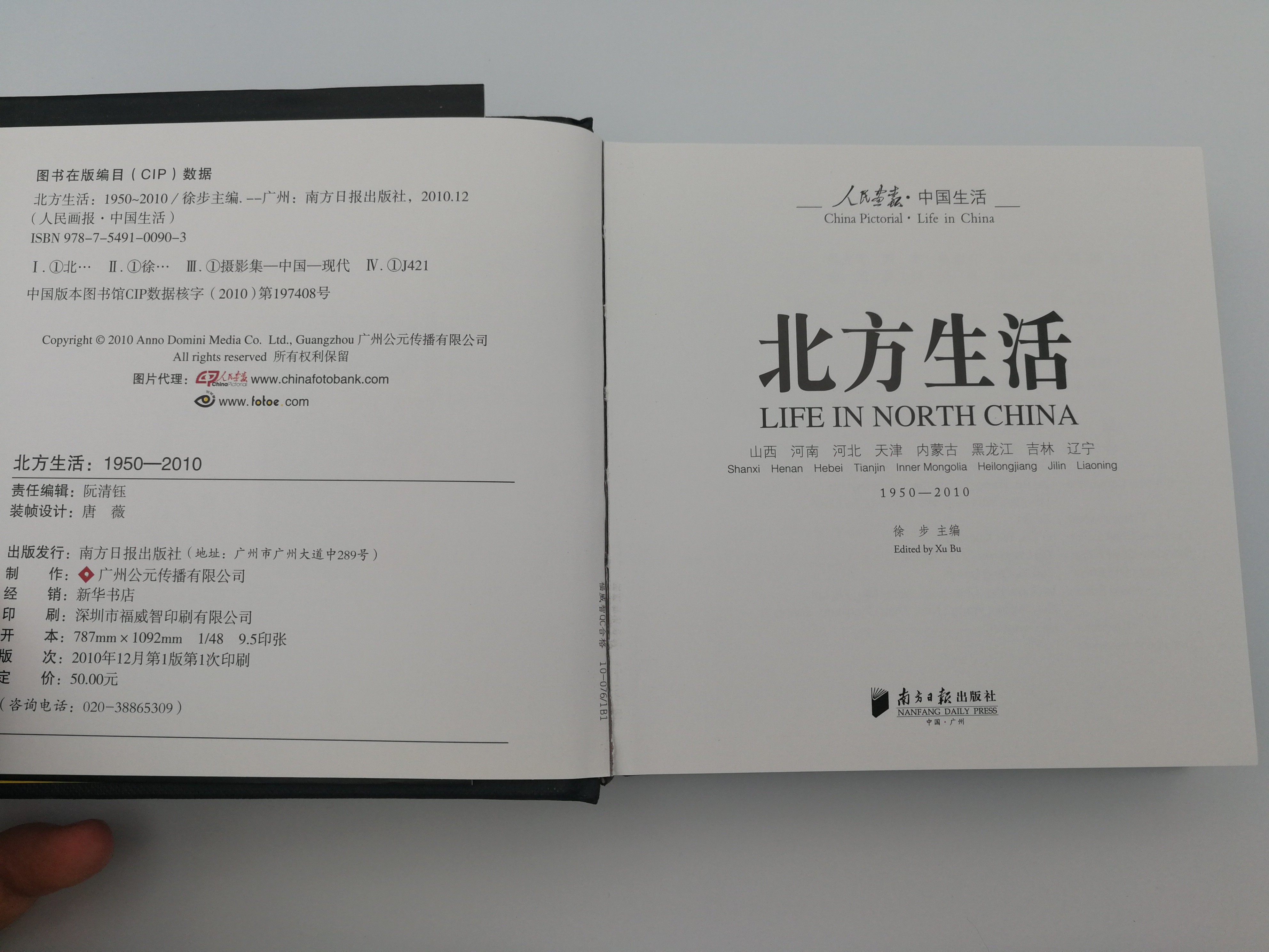 Life in North China 1950-2010 by Xu Bu 1